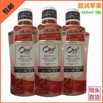 Japan imported Ora2 Hao Le teeth clean breath mouthwash 460ml*3 sweet apple flavor