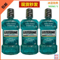 Li Shi Delin Listerine mouthwash ice blue strong taste 500ml * 3 fresh breath New Packaging