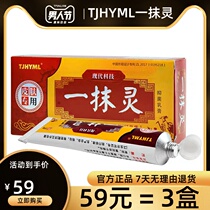  (59 yuan hair 3 boxes)TJH a touch of spirit antibacterial cream peeling blisters skin special antipruritic cream itching