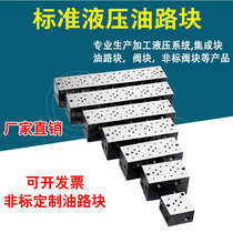Oil circuit block integrated valve block solenoid valve installation valve group 6 through standard base hydraulic press press machine Packer