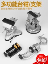 Round bottom universal suction disc vise aluminum alloy table vise vise vise small flat-mouth pliers fixing pliers