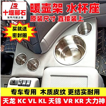 Dongfeng Tianlong KC VL KL Tianjin VR KR Hercules car thermos bottle thermos kettle rack water Cup Cup Cup Cup seat