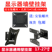 TV monitor pylons 17-27 inch computer monitor wall bracket thickened adjustable send screws
