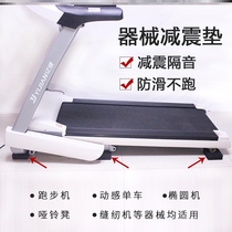 Treadmill special sound insulation shock-proof cushion shockproof floor mat thickened silent home gym bicycle noise reduction