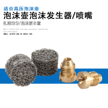 PA foam pot foam net fast high pressure cleaning machine car wash foam gun special consumables filter element foam ball generator