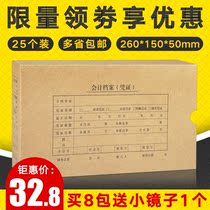 Guangyou voucher binding box SZ600321 suitable for UF software matching KPJ103 certificate Box 25 packs
