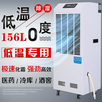 Low temperature dehumidifier Industrial cold storage dehumidifier medicine and fruit refrigeration dehumidifier fruit warehouse dehumidifier 156L