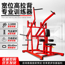 Outer high pull back trainer commercial gym special equipment Hummer equipment back comprehensive strength sports equipment