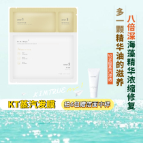 KIMTRUE KT Steam Hair Mask Hot dye 8 times deep repair Salon Hair Mask 1 piece