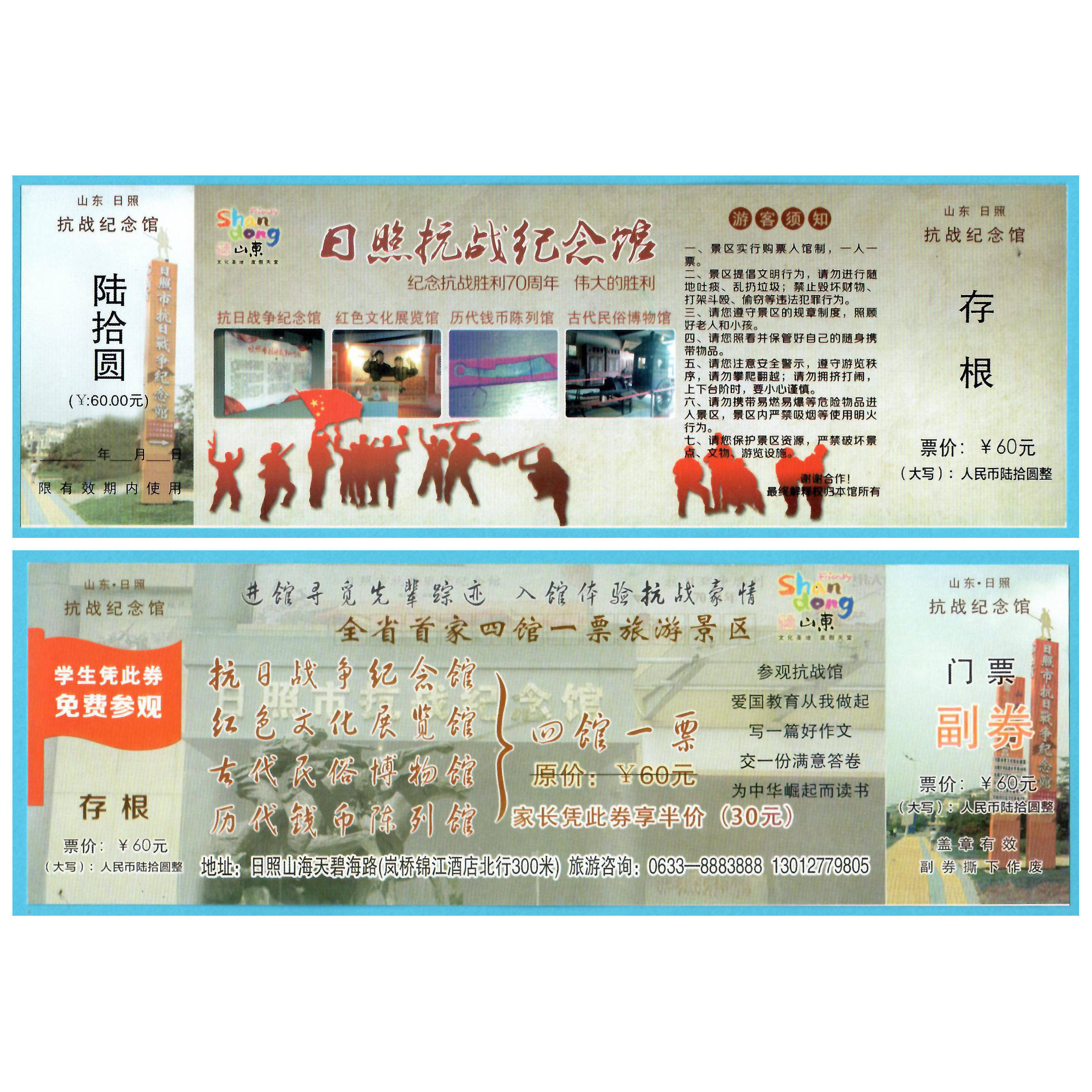 探寻历史的记忆：0046旧收藏品参观券-山东日照抗战纪念馆门票-全品（学生免费券） 🏛️-旅游-淘宝好物网