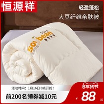 Hengyuanxiang soybean fiber quilt quilt core thickened warm spring and autumn quilt student dormitory single winter quilt air conditioning quilt