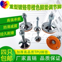 Heavy chrome-plated adjustment foot Orange adjustment foot Cup TPU foot pad non-slip shock absorption level equipment machine tool support M16