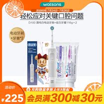 (Watsons) Oule B D100 electric toothbrush Vitality bright clean ivory white 3D bright white toothpaste*2 pcs
