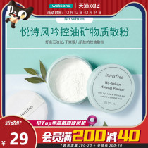 Watsons innisfree Yueshin controlling oil minerals mint makeup powder honey powder cheap student female