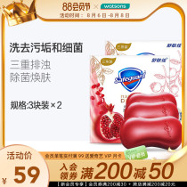 Watsons Shu Senjia Pomegranate Soap three-piece pack*2 Long-lasting fragrance discharge turbidity sterilization Long-lasting fragrance
