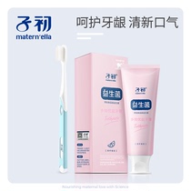 Zi Chu propolis salt double protection toothpaste maternal toothbrush toothpaste combination moon waiting for production supplies natural fresh breath