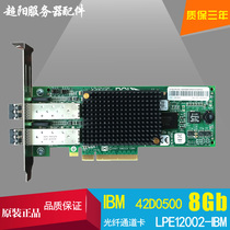  IBM original 8G LPE12002 42D0494 42D0496 42D0500 Lenovo dual-port HBA fiber optic card