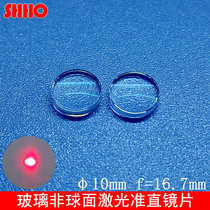  Diameter 10mm glass laser lens focusing optical non-spherical coated AR film laser collimating laser device F16 7