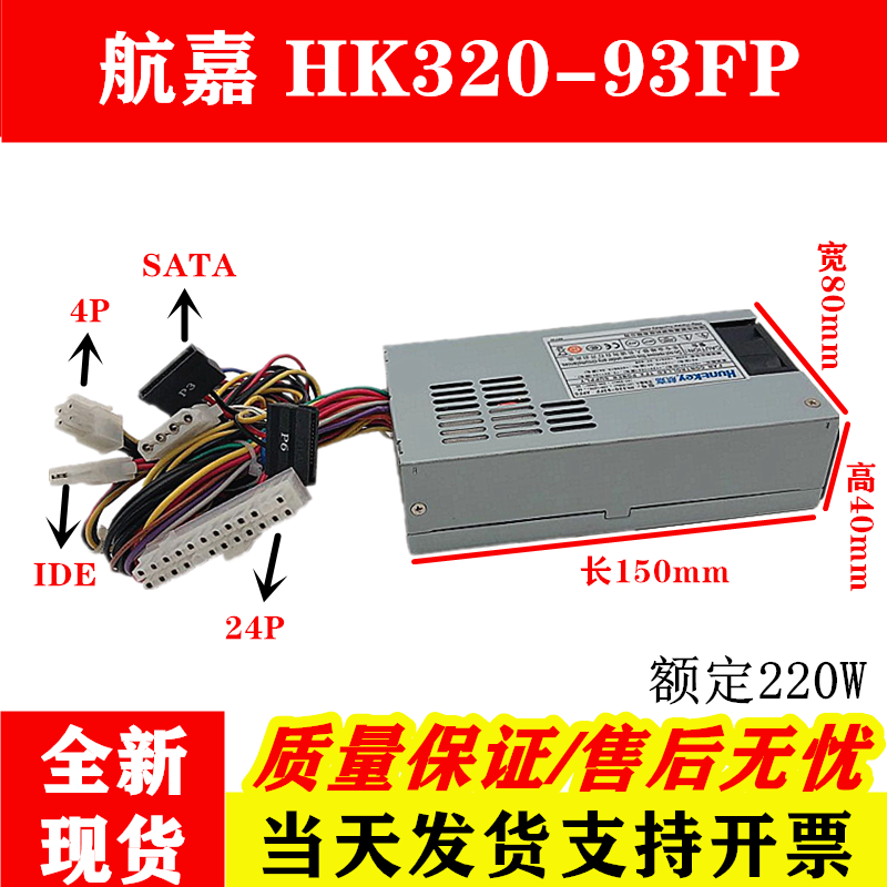 航嘉小1U电源 HK250-93FP HK320-93FP一体 NAS 工控服务器交换机