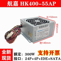 Desktop computer power supply Hangjia HK350-55AP power supply HK320-55AP universal HK400-55AP