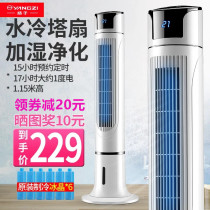 Yangzi air conditioning fan Air cooler Cooling fan Household small water air conditioning dormitory air conditioning tower fan Cooling artifact