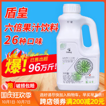 Shield Emperor 6 times lemon juice milk tea shop special fruit juice beverage fruity thick raw pulp lemon concentrate 1 6L