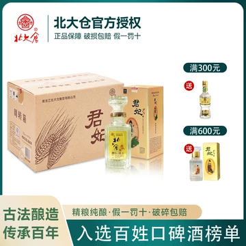 北大仓君妃酒50度-北大仓君妃酒50度促销价格、北大仓君妃酒50度品牌- 淘宝