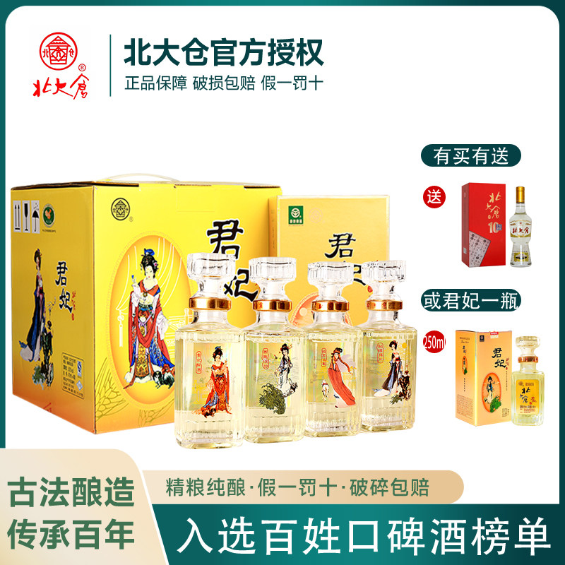 君妃酒东北纯粮白酒-君妃酒东北纯粮白酒促销价格、君妃酒东北纯粮白酒