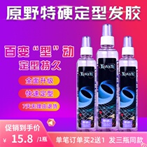 Wilderness hair spray special hard styling gel water cream for men and women moisturizing dry glue shape