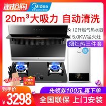 Midea J57 suction range hood gas stove water heater package kitchen three-piece set of smoke stove automatic cleaning