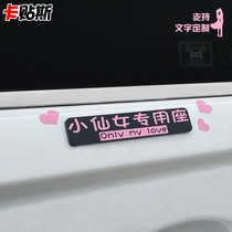 Customized car tail and co-driver pick up wife special seat little fairy 3D three-dimensional car stickers creative adult daughter-in-law exclusive