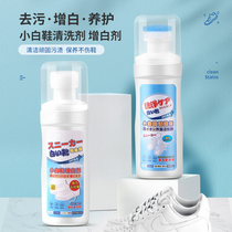 Small white shoes cleaning agent white shoes cleaning decontamination yellowing whitening shoe artifact brush shoes washing White special liquid