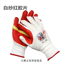 Gloves thickening wear resistant film work rubber patch gloves Labor dip gloves