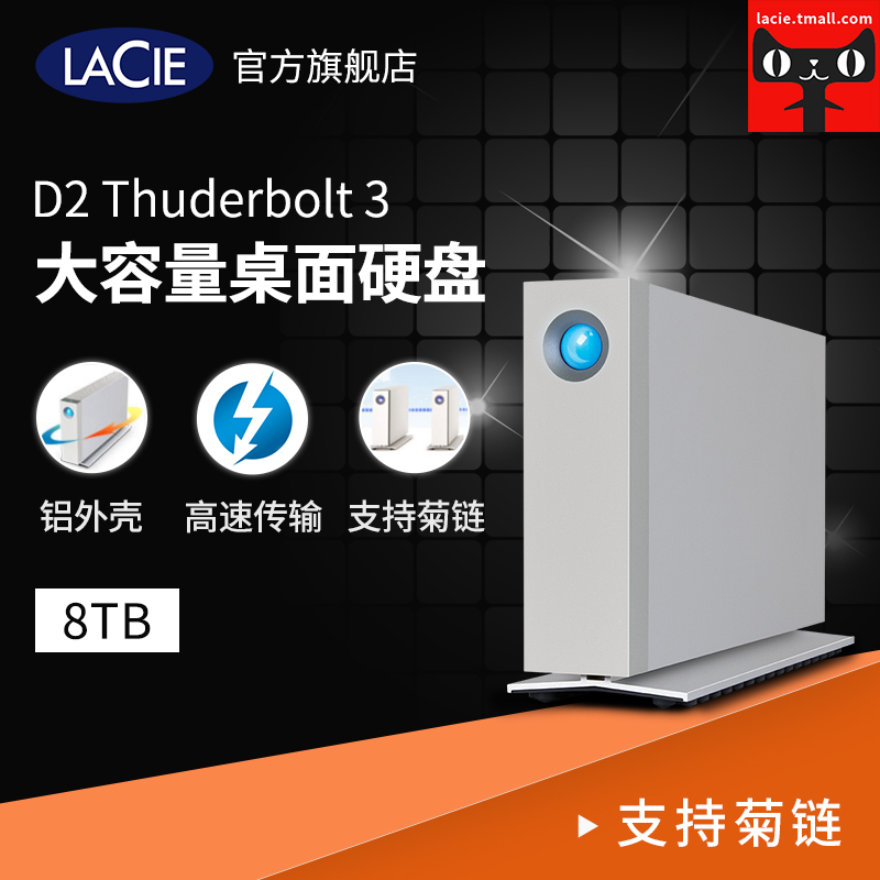 LaCie D2 Thunderbolt 3 Lightning 3 Type-C USB 3.1/3.08TB 3.5 inch Mobile Hard Disk Metal Shell Supports Chrysanthemum Chain Enterprise Disk