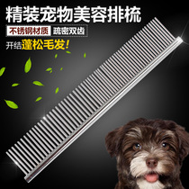 Dog comb pet row comb long tooth beauty hair comb special open comb Teddy than bear beauty straight comb supplies