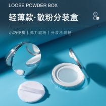 Pepper powder powder dispensing box Small mini ultra-thin portable powder box Empty box with puff high-grade elastic mesh