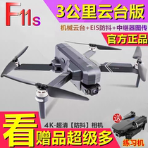World season official F11Pro pan-tilt version f11s drone aerial camera HD professional 4K ultra-clear aircraft