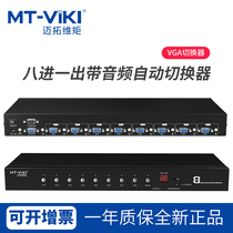 Maituo dimension MT-VT0801 8 in 1 out with audio automatic switcher 3 switching modes automatic scanning