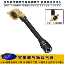 JILUSHI truck air storage tube connected to take gas and turn universal quick-connect female head blowing dust intake valve to take gas copper