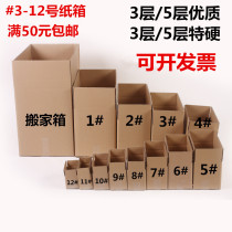 3-12 Packaging Carton Packaging Box Postal Express Box Carton Customized Carton Special Hard Airplane Box 50 yuan
