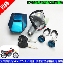 Jialing Qianjiang Lifan Longxin Feiken Wuyang WY125-A set lock electric door lock faucet lock fuel tank cap