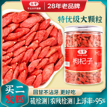 Zhongning wolfberry Ningxia special class authentic disposable large particles red Gou structure Ji Qi dry bubble tea official flagship store