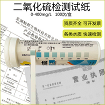 Sulfur dioxide testing test paper tube wolfberry Birds Nest Chinese medicine sulfur fumigation sulfur sulfite detection reagent test paper