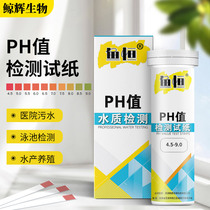 PH test paper water quality test acid-base reagent hospital sewage disinfection swimming pool household PH rapid test box