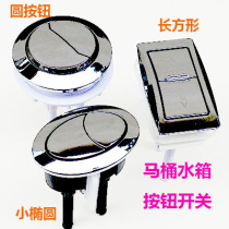 Oval rectangular toilet button toilet squat tank accessories flush switch round drain water drain button