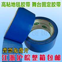 High viscosity light blue cloth tape Carpet tape Wedding stage exhibition carpet fixing tape Width 4 8cm