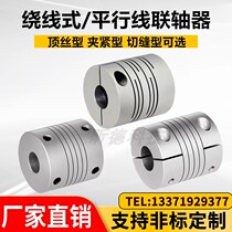 STL12345 elastic thread winding parallel tube Slit Coding Couplings Servo Motor Wire Rod