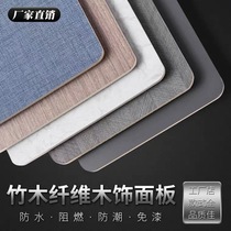 Wood-wood fiber integrated wall panel Quick-fit 5 mm thick wall Wall buckle plate Self-mounted protective wall plate decorated wood finish plate