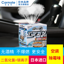 Car silver ion deodorant odor cleaning Air conditioning musty fishy sterilization spray Chlorine dioxide does not contain alcohol