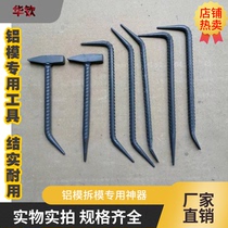 Master Zhou thick aluminum mold special tool hammer small crowbar aluminum mold hook mold adjustment device